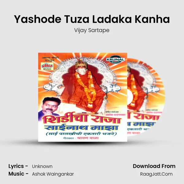 Yashode Tuza Ladaka Kanha Song mp3 | Vijay Sartape