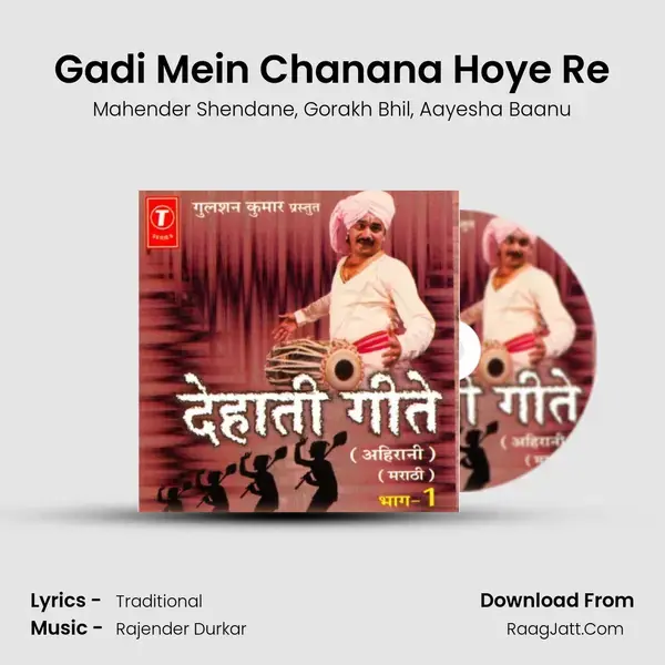 Gadi Mein Chanana Hoye Re mp3 song