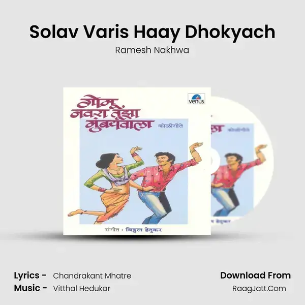 Solav Varis Haay Dhokyach mp3 song