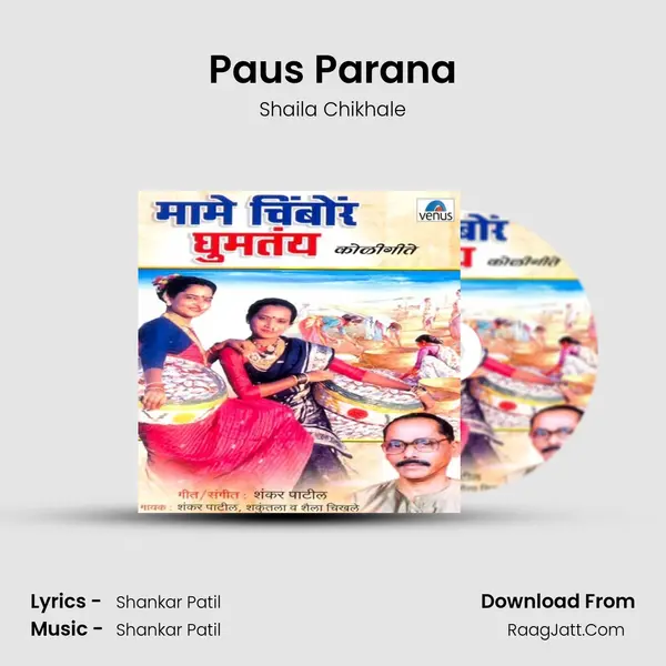 Paus Parana Song mp3 | Shaila Chikhale