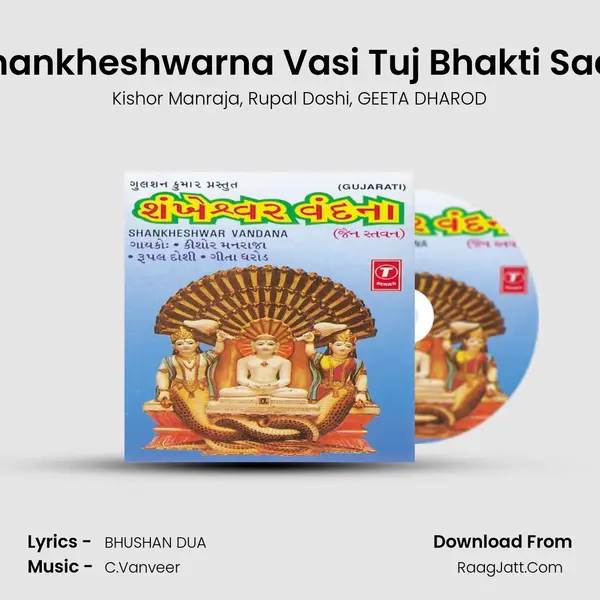 O Shankheshwarna Vasi Tuj Bhakti Saachi Song mp3 | Kishor Manraja