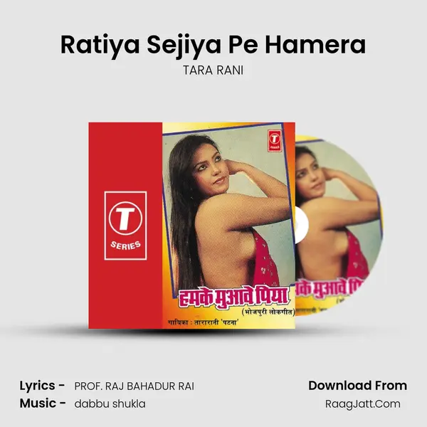 Ratiya Sejiya Pe Hamera Song mp3 | TARA RANI