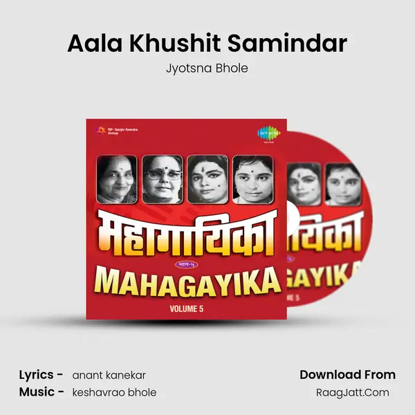 Aala Khushit Samindar mp3 song