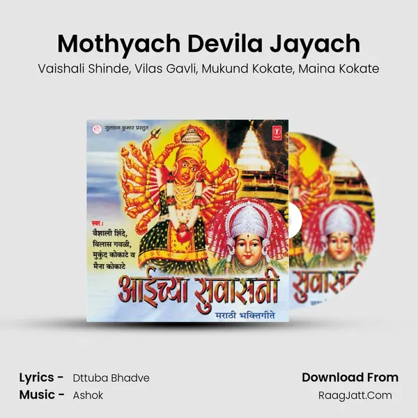 Mothyach Devila Jayach Song mp3 | Vaishali Shinde