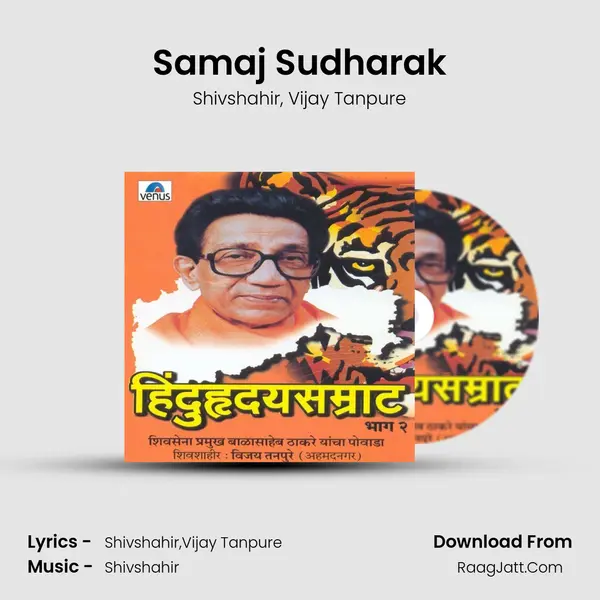 Samaj Sudharak Song mp3 | Shivshahir