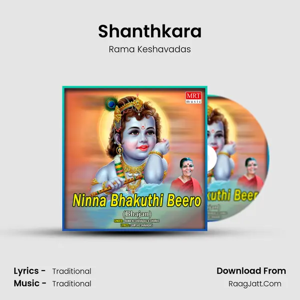 Shanthkara Song mp3 | Rama Keshavadas