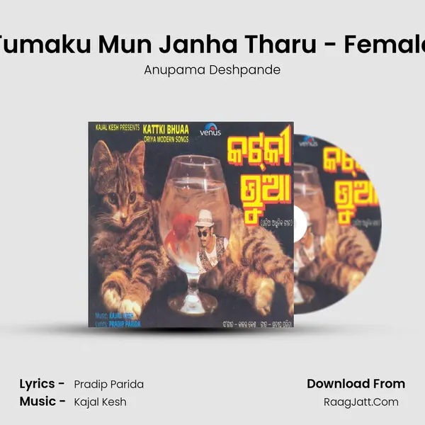 Tumaku Mun Janha Tharu - Female Song mp3 | Anupama Deshpande