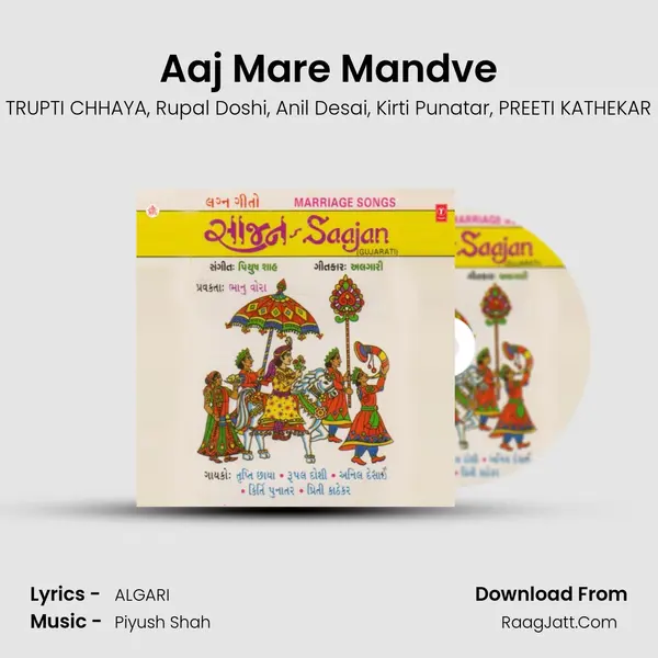 Aaj Mare Mandve(Saanji) Song mp3 | TRUPTI CHHAYA