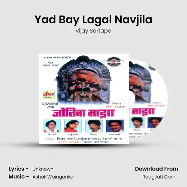 Yad Bay Lagal Navjila Song mp3 | Vijay Sartape