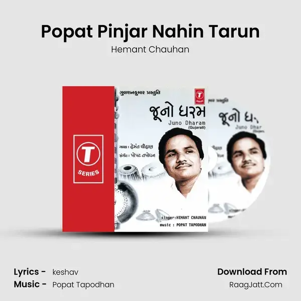 Popat Pinjar Nahin Tarun Song mp3 | Hemant Chauhan