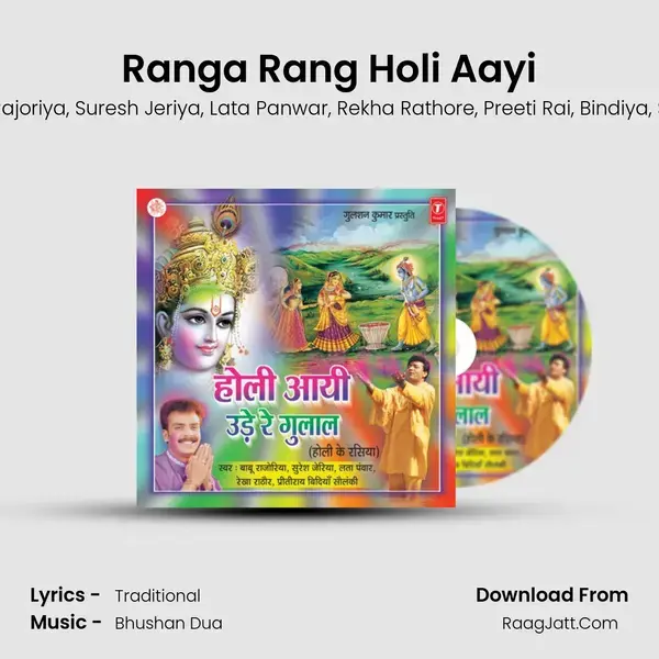 Ranga Rang Holi Aayi Song mp3 | Babu Rajoriya