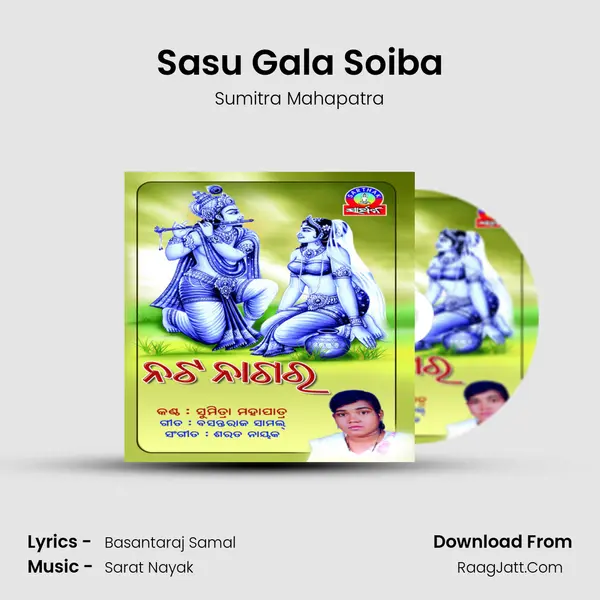 Sasu Gala Soiba Song mp3 | Sumitra Mahapatra