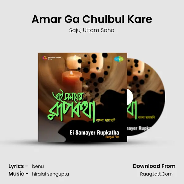 Amar Ga Chulbul Kare mp3 song