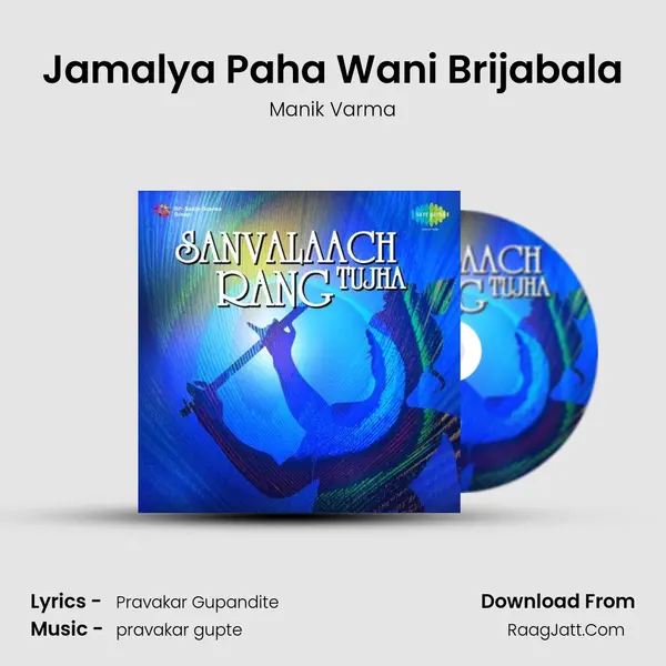 Jamalya Paha Wani Brijabala Song mp3 | Manik Varma