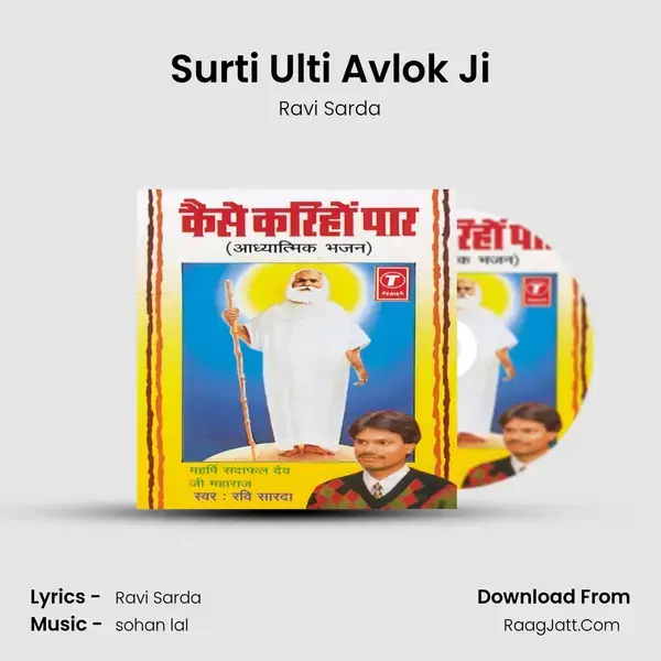 Surti Ulti Avlok Ji Song mp3 | Ravi Sarda