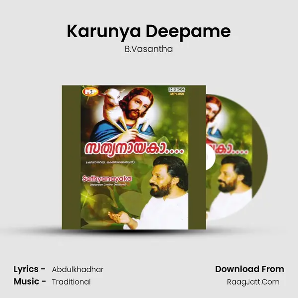 Karunya Deepame Song mp3 | B.Vasantha