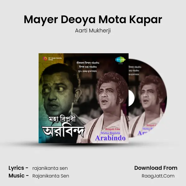 Mayer Deoya Mota Kapar Song mp3 | Aarti Mukherji