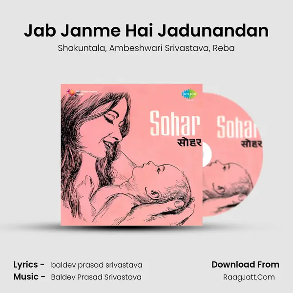 Jab Janme Hai Jadunandan mp3 song