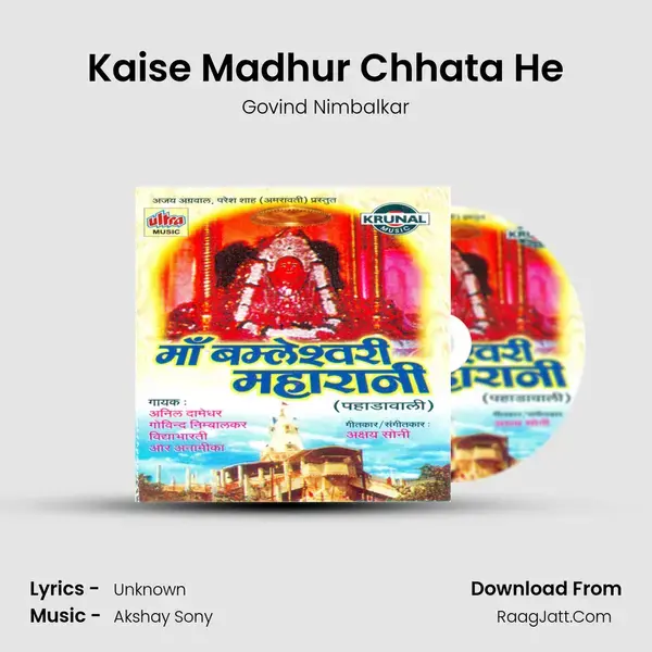 Kaise Madhur Chhata He Song mp3 | Govind Nimbalkar