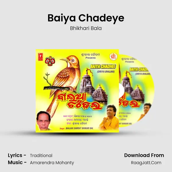 Baiya Chadeye Song mp3 | Bhikhari Bala