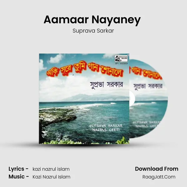 Aamaar Nayaney (suprava) Song mp3 | Suprava Sarkar