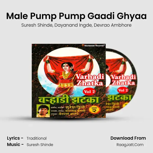 Male Pump Pump Gaadi Ghyaa Song mp3 | Suresh Shinde