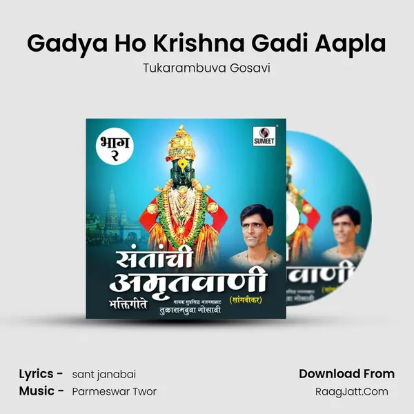 Gadya Ho Krishna Gadi Aapla Song mp3 | Tukarambuva Gosavi