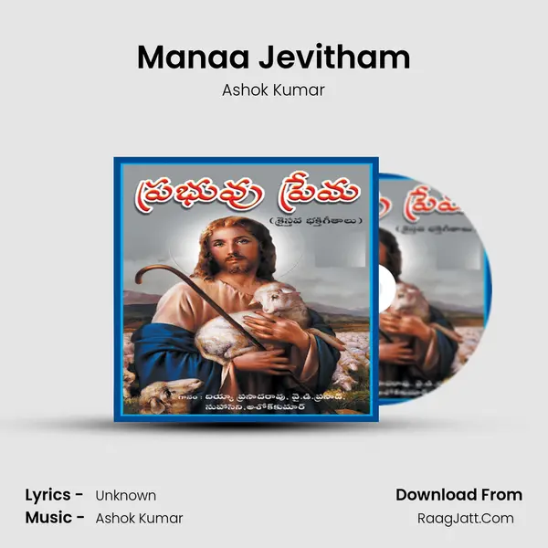 Manaa Jevitham Song mp3 | Ashok Kumar