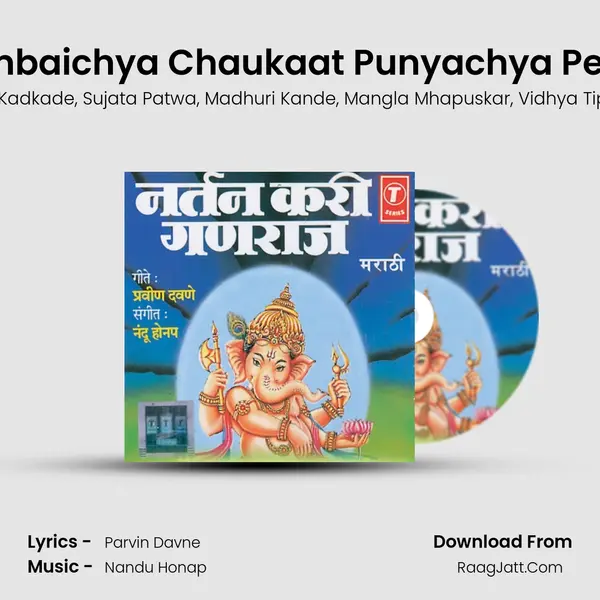 Mumbaichya Chaukaat Punyachya Pethet mp3 song