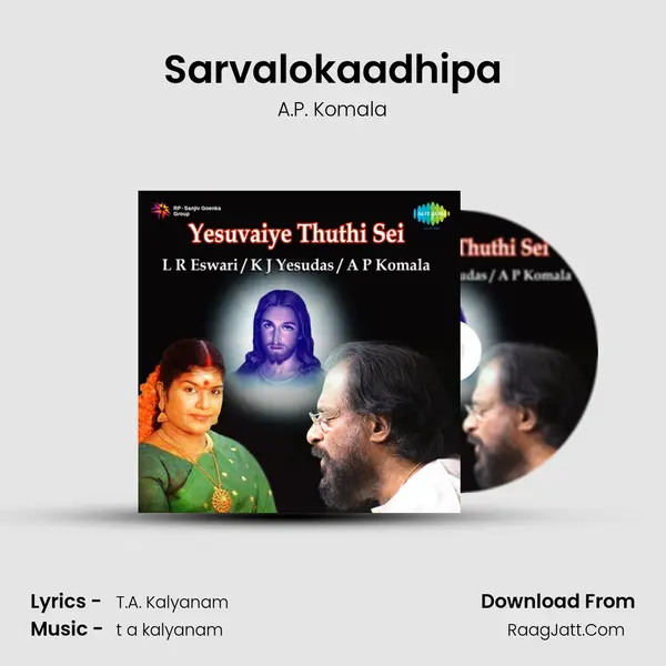 Sarvalokaadhipa Song mp3 | A.P. Komala