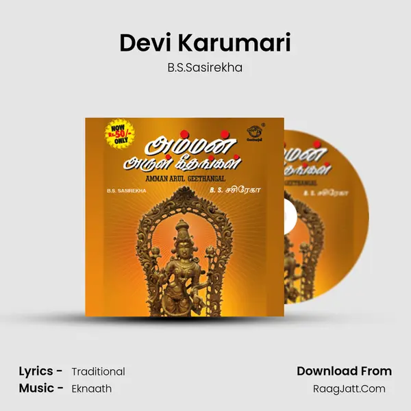 Devi Karumari Song mp3 | B.S.Sasirekha