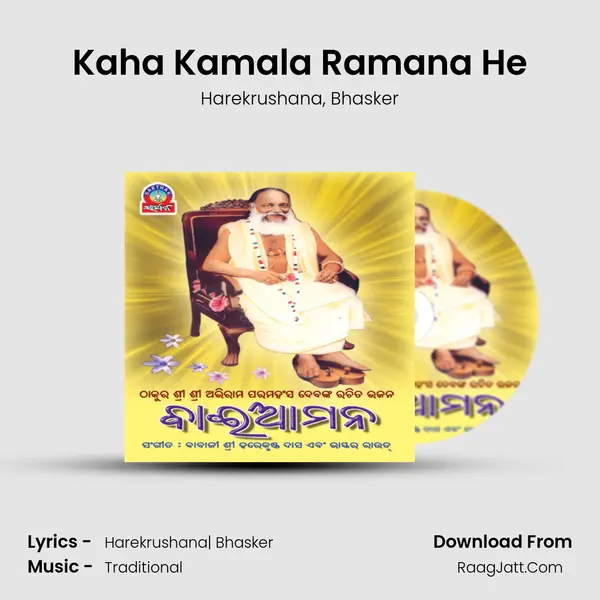 Kaha Kamala Ramana He Song mp3 | Harekrushana