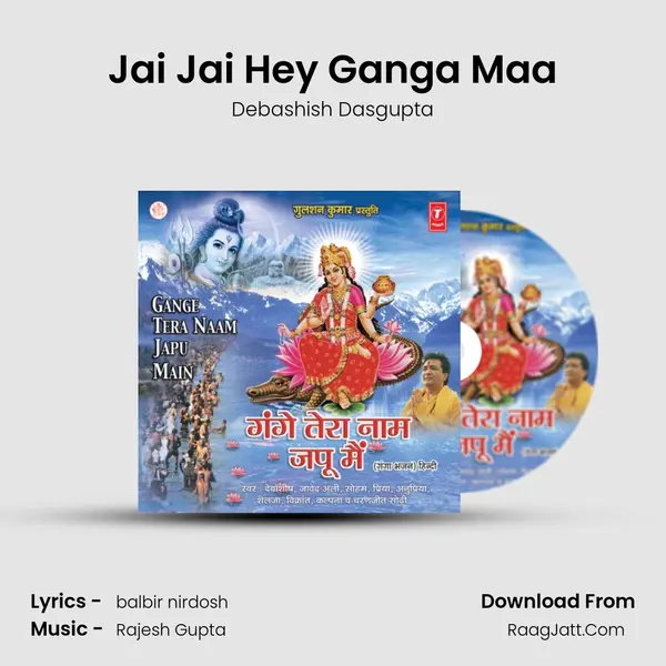 Jai Jai Hey Ganga Maa Song mp3 | Debashish Dasgupta