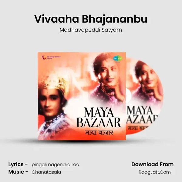 Vivaaha Bhajananbu Song mp3 | Madhavapeddi Satyam