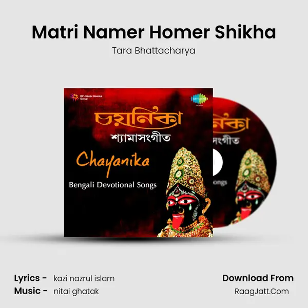 Matri Namer Homer Shikha Song mp3 | Tara Bhattacharya