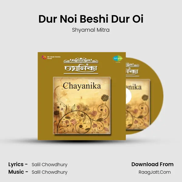 Dur Noi Beshi Dur Oi Song mp3 | Shyamal Mitra