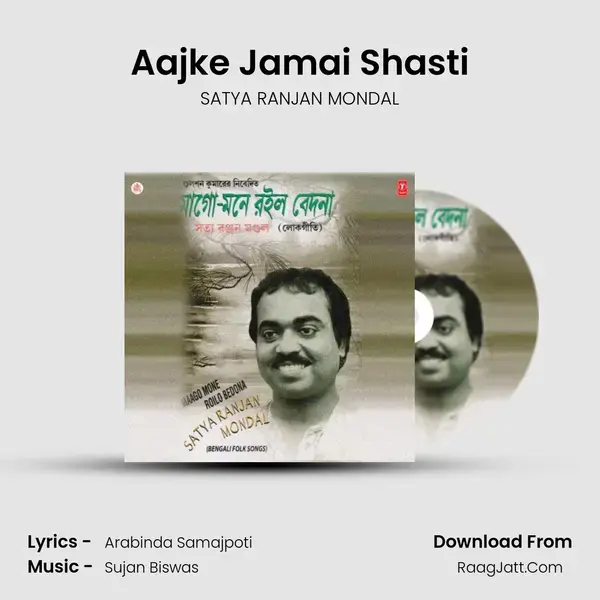 Aajke Jamai Shasti Song mp3 | SATYA RANJAN MONDAL