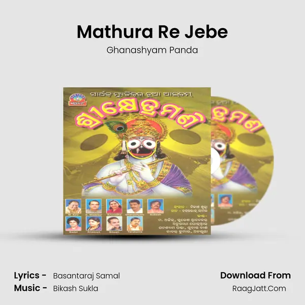 Mathura Re Jebe Song mp3 | Ghanashyam Panda