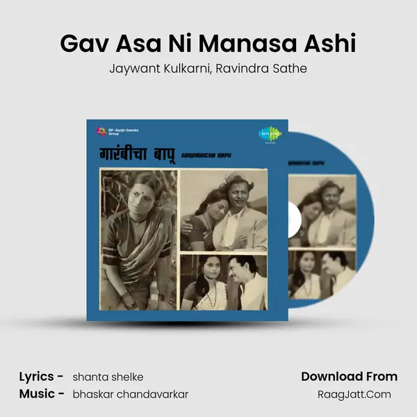 Gav Asa Ni Manasa Ashi Song mp3 | Jaywant Kulkarni