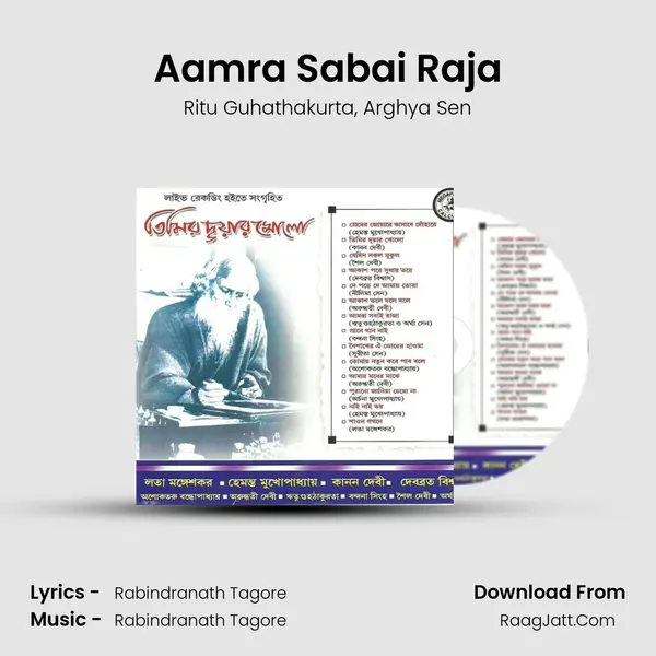 Aamra Sabai Raja Song mp3 | Ritu Guhathakurta