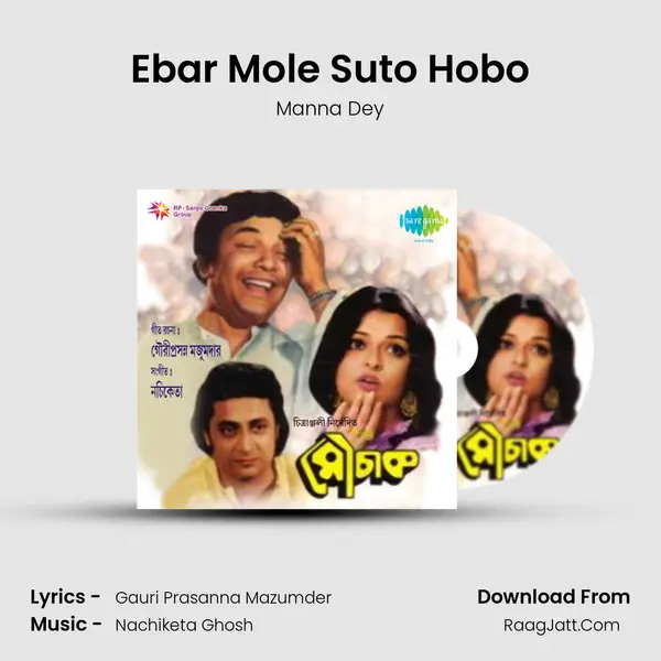 Ebar Mole Suto Hobo Song mp3 | Manna Dey