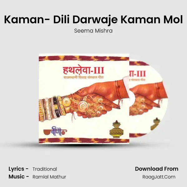 Kaman- Dili Darwaje Kaman Mol Song mp3 | Seema Mishra