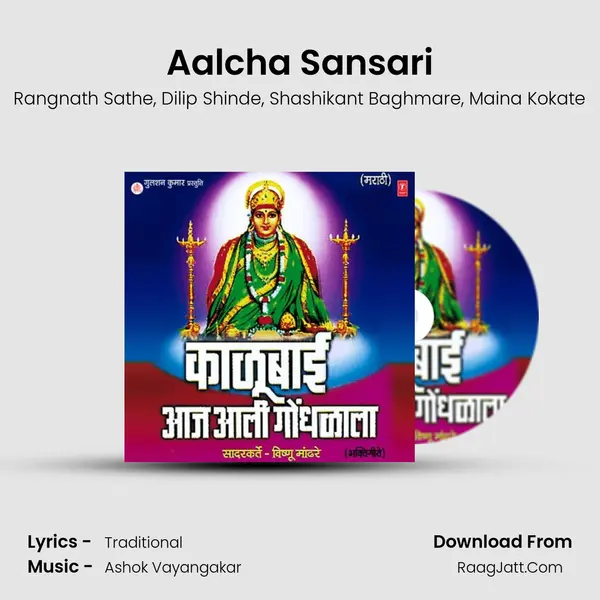 Aalcha Sansari mp3 song