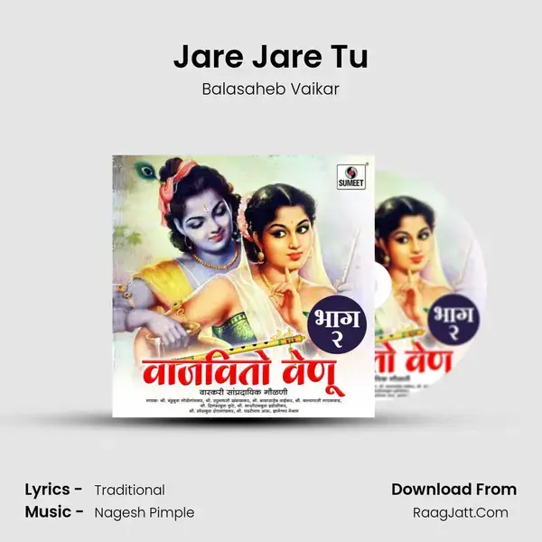 Jare Jare Tu Song mp3 | Balasaheb Vaikar