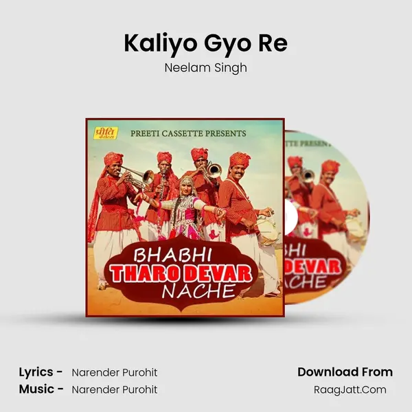 Kaliyo Gyo Re Song mp3 | Neelam Singh