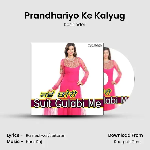 Prandhariyo Ke Kalyug Song mp3 | Koshinder