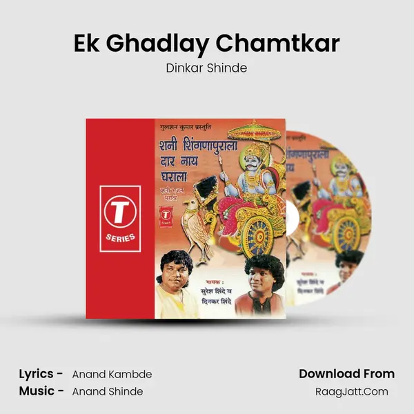 Ek Ghadlay Chamtkar Song mp3 | Dinkar Shinde