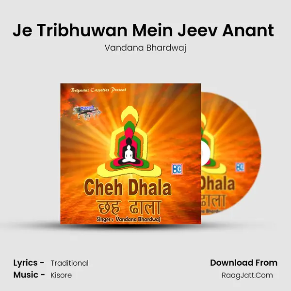 Je Tribhuwan Mein Jeev Anant (Pahli Dhal) Song mp3 | Vandana Bhardwaj