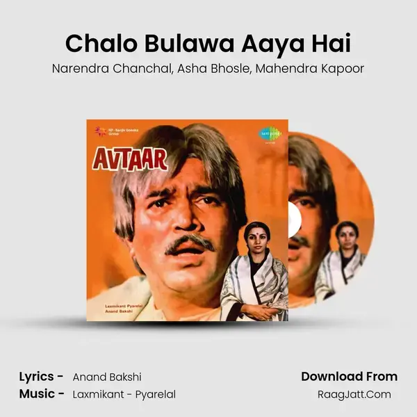 Chalo Bulawa Aaya Hai Song mp3 | Narendra Chanchal