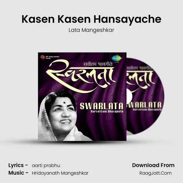 Kasen Kasen Hansayache Song mp3 | Lata Mangeshkar